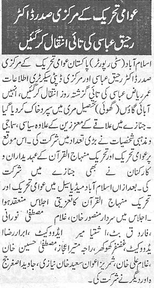 Minhaj-ul-Quran  Print Media CoverageDaily Jinnah Page 3